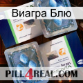 Виагра Блю viagra5